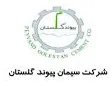 سیمان پیوند گلستان